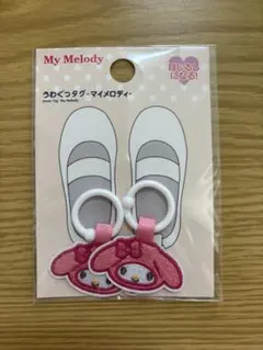 マイメロディ うわぐつタグ