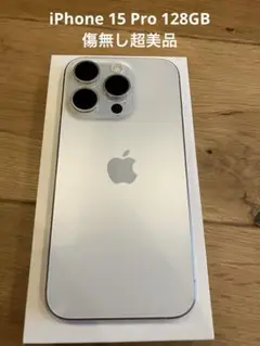 iPhone 15 Pro 128GB 無傷 美品 SIMフリー 90%