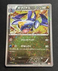 希少/美品】ガブリアス (ガブリアスデッキ30) GBR 007/015 - メルカリ