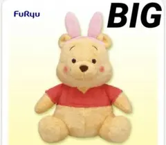 ディズニー　くまのプーさん　うさ耳カチューシャ超BIGぬいぐるみ　非売品