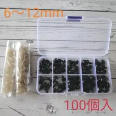 f001・ぬいぐるみ 目 パーツ 手芸用品 羊毛フェルト 目玉 プラスチック