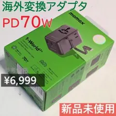 MOMAX 1-World GaN 140W 海外変換プラグ 本体 - メルカリ