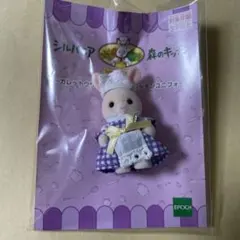 シルバニア　森のキッチン　赤ちゃんといっしょセット　マーガレットウサギの赤ちゃん