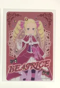 リゼロ　コレクターズカード　ベアトリス