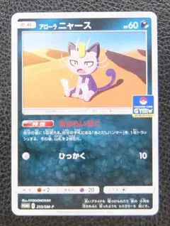 ポケカ アローラニャース ジムプロモ 3枚 255/SM-P - メルカリ