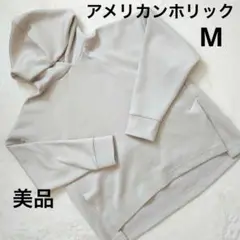 (美品) AMERICAN HOLIC グレージュ フード付きパーカー M