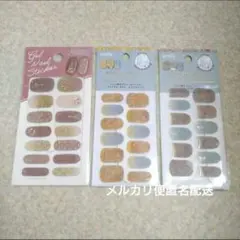 新品　ジェルネイル風　ネイルシール　3枚セット