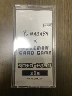 Yu NAGABA × ポケモンカードゲーム プロモカードパックのサムネイル