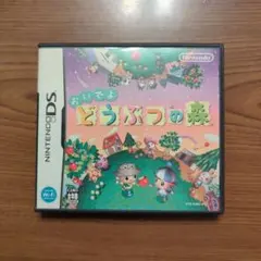 おいでよどうぶつの森