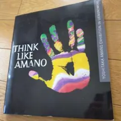 2026年最新】think like amanoの人気アイテム - メルカリ