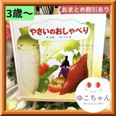 【絵本】やさいのおしゃべり