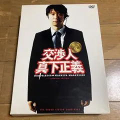 2026年最新】交渉人 真下正義 プレミアム・エディションの人気アイテム