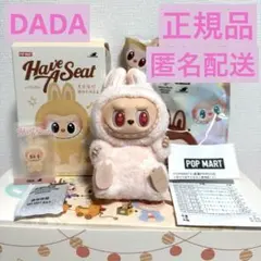 THEMONSTERS Have a seat DADA ダダ labubu新品 2025年最新】labubu the monsters have a seat dadaの人気