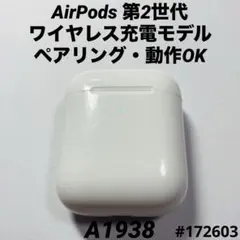 AirPods 第2世代　充電ケース　本体　充電器　エアーポッツ　A1938