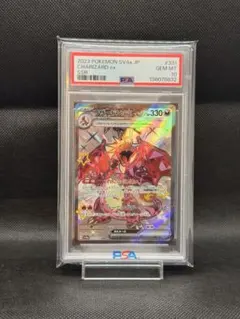 リザードンex SSR PSA10