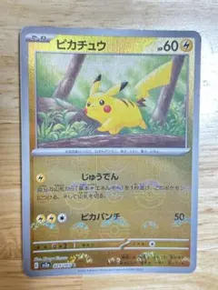 ピカチュウ C モンボミラー 強化拡張パック ポケモンカード151