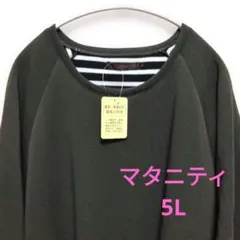 ゆったりサイズ　オリーブグリーン 重ね着風 長袖　トップス　授乳口あり