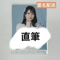 LOVE 佐々木舞香 直筆生写真 この空がトリガー MV衣装 - メルカリ