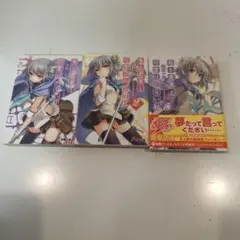 とある科学の心理掌握 3巻 特装版 初版 新品 ゲーマーズ特典付き