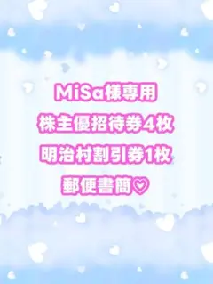 【MiSa様専用】名鉄　株主優待　招待券4枚　明治村割引券1枚　合計5枚セット