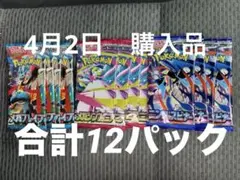ロ*キ様 ポケモンカードゲーム 未開封　合計12パックセット