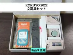 KOKUYO 2022 株主優待 文房具セット 新品未使用 コクヨ CAMPUSのサムネイル
