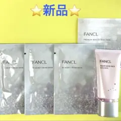 ⭐️新品⭐️FANCL Wモイストクリームマスク & ナイトエステパック　4点セットのサムネイル