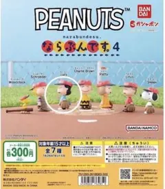 PEANUTS ならぶんです。4／ルーシー