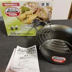 未使用品　タマハシ 蓮華 深型揚げ鍋 アミ付 20cm HA-20Wのサムネイル