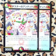 【デュエマ ファンタジーBEST 165】R ピザスターのアンティハムト 2枚