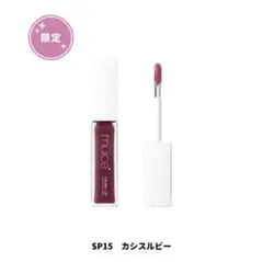 【限定】muice ミュアイス　ちゅるリップランパー　カシスルビー　新品未使用