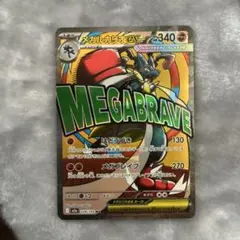 メガルカリオMA 中国語エラー