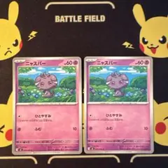 ポケモンカード　ムニキスゼロ　ニャスパー　2枚