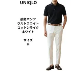 UNIQLO 感動パンツウルトラライト コットンライク サイズM　ホワイトのサムネイル