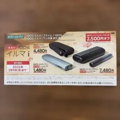 IQOS イルマ i 割引券 2,500円オフ　セブンイレブン　割引券