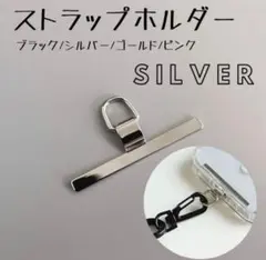 スマホショルダー シルバー ストラップホルダー ステンレス 金属 iphone