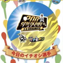 阪神タイガース近本光司選手通算２００盗塁達成記念イチオシ缶バッチ