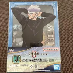 一番くじ 劇場版 呪術廻戦 0～宣戦布告～　J賞クリアファイル2枚セット 五條悟