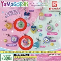 たまごっち めじるしTamagotchiParadise くちぱっち みゃおっち