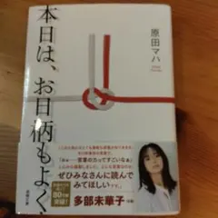 本日は、お日柄もよく