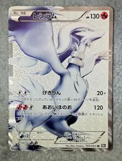 2026年最新】レシラム bw1 srの人気アイテム - メルカリ