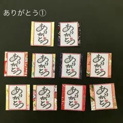 友禅和紙【ありがとうシール①】10枚　お正月飾り　フレークシール