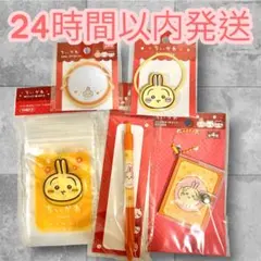 ちいかわ うさぎ グッズ 5点セット まとめ売り セリア