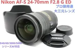 11月10日限定価格♪Nikon AF-S 24-70mm F2.8 G ED - メルカリ