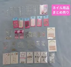 ネイル用品　まとめ売り　ネイルパーツ　ストーン　ネイルシール他　セット売り