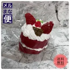 【大人気】ケーキ型 スクイーズ キーホルダー レッド