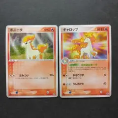 ポニータ ギャロップ 2枚セット