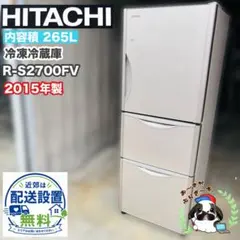 ★自社エリア内限定商品★ 中古 3ドア冷蔵庫 日立 (No.2173) ☆自社エリア内限定商品☆ 中古 3ドア冷蔵庫 日立 (No.2173) - メルカリ