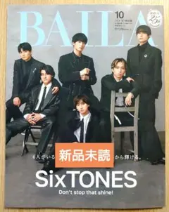 【新品未読】BAILA 2026年10月号 特別版 SixTONES