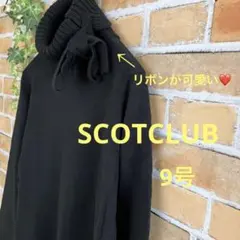 【スコットクラブ】✳︎ニット✳︎タートル✳︎リボン✳︎黒✳︎